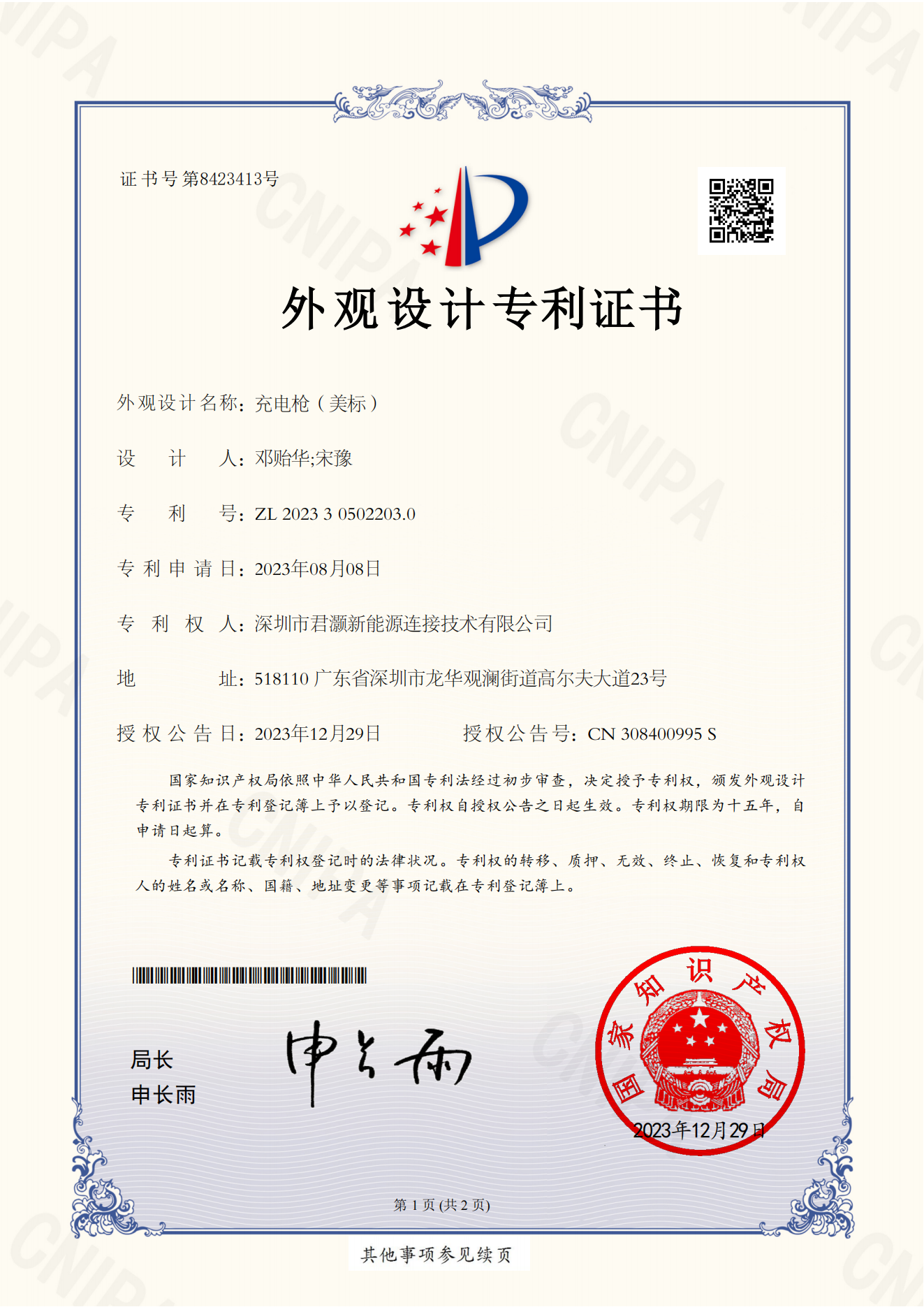外觀設計專利證書——充電槍(美標)