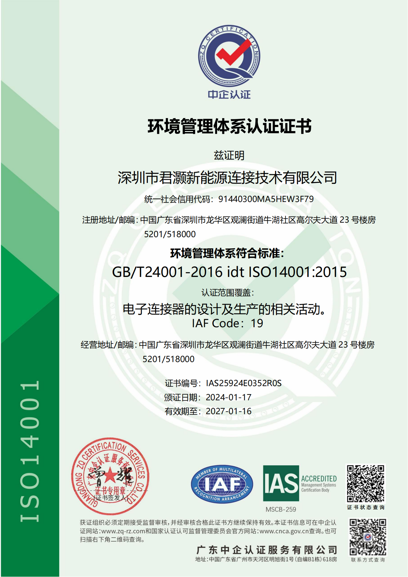 ISO14001認證證書