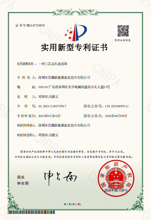 實用新型專利---三芯過孔連接器